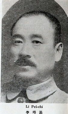 李培基